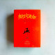 魔女宅急便(全5冊) 魔女宅急便(全5冊)