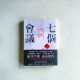 七個會議 七個會議