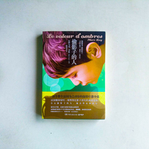 偷影子的人 偷影子的人
