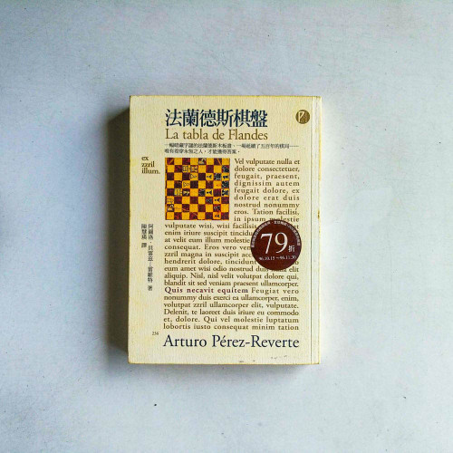 法蘭德斯棋盤 法蘭德斯棋盤