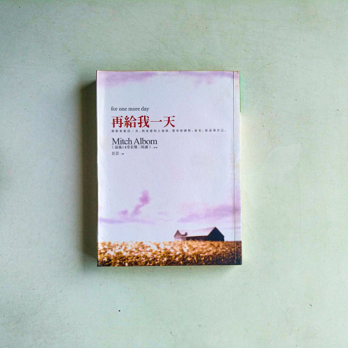 再給我一天 再給我一天