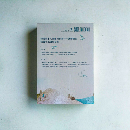 宮澤賢治短篇小說選集套書(兩冊裝) 宮澤賢治短篇小說選集套書(兩冊裝)