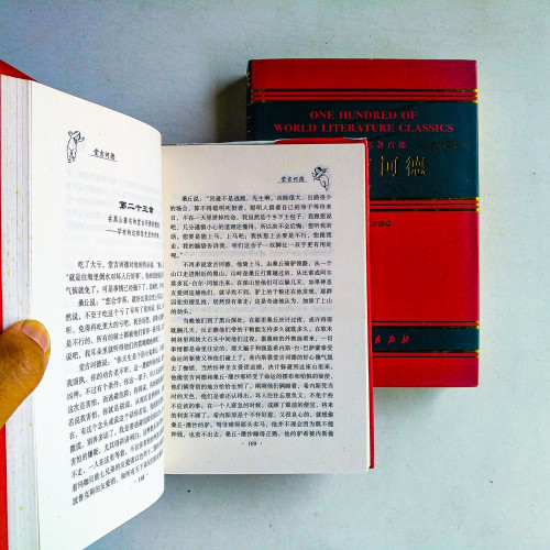 世界文學名著百部:唐·吉訶德(上下冊) 世界文學名著百部:唐·吉訶德(上下冊)