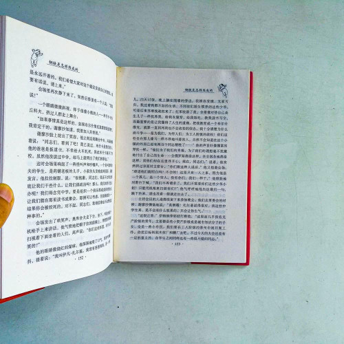 世界文學名著百部：鋼鐵是怎樣煉成的