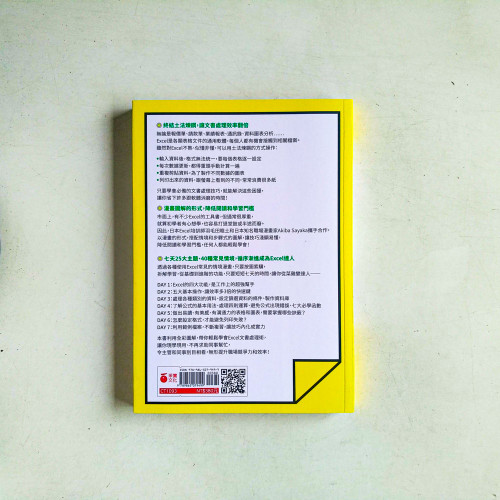 【漫畫圖解】上班族必學Excel文書處理術 【漫畫圖解】上班族必學Excel文書處理術