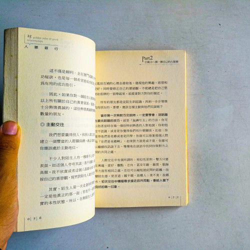 人脈銀行:人脈就是錢脈,關係就是財富 人脈銀行:人脈就是錢脈,關係就是財富