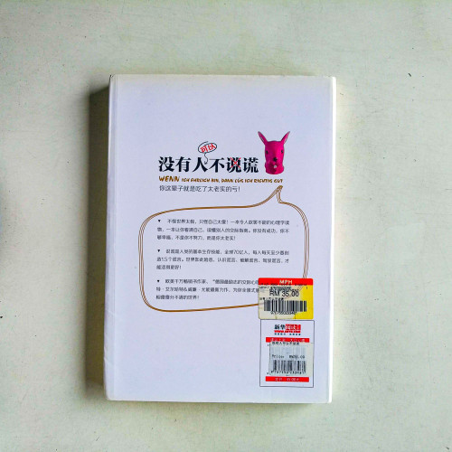 沒有人可以不說謊 沒有人可以不說謊