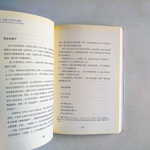 沒有人可以不說謊 沒有人可以不說謊