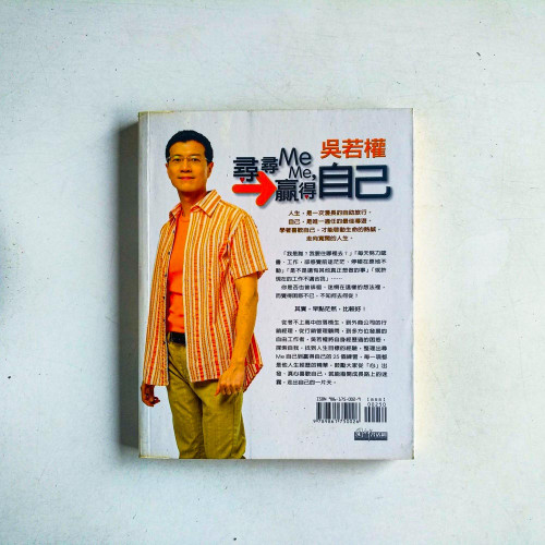 尋尋Me Me,贏得自己:栽培自己的生涯企劃書 尋尋Me Me,贏得自己:栽培自己的生涯企劃書