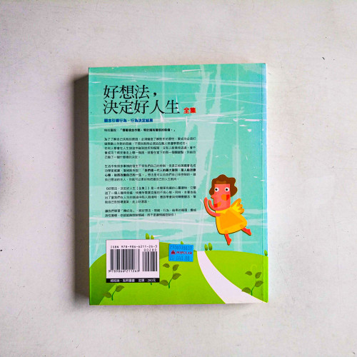 好想法,決定好人生<全集> 好想法,決定好人生<全集>