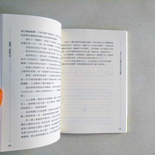 好想法,決定好人生<全集> 好想法,決定好人生<全集>