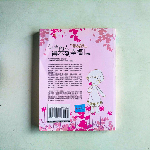 倔強的人得不到幸福<全集> 倔強的人得不到幸福<全集>