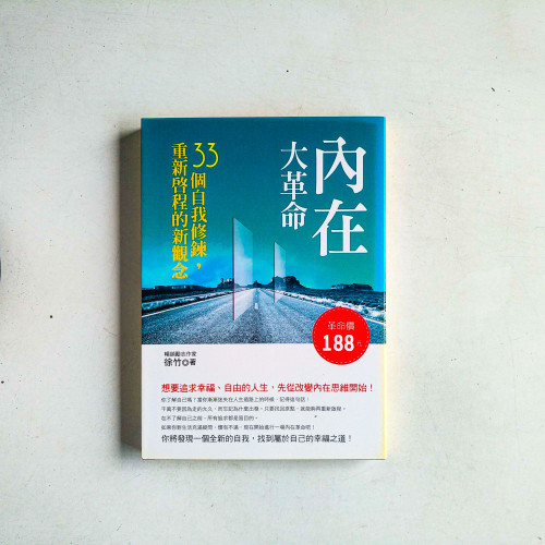 內在大革命 內在大革命