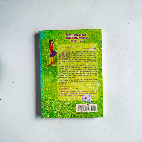先別急著當傻瓜:Mensa會長激勵人心的生命故事 先別急著當傻瓜:Mensa會長激勵人心的生命故事
