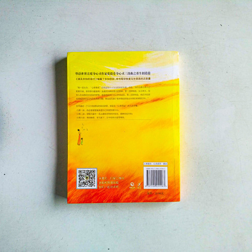 遇見心想事成的自己 遇見心想事成的自己