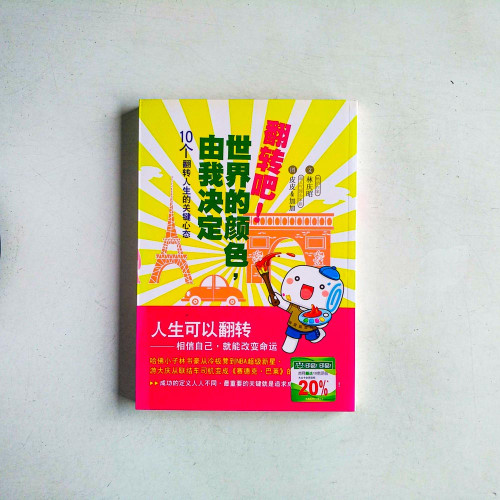 翻轉吧!世界的顏色,由我決定 翻轉吧!世界的顏色,由我決定