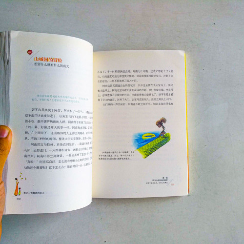 遇見心想事成的自己 遇見心想事成的自己