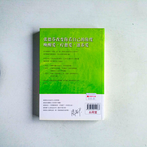 活出全新的自己 活出全新的自己
