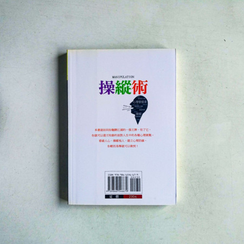操縱術 操縱術