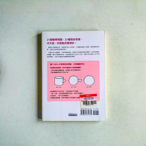 答案總在框架外：打破思考局限的31個練習