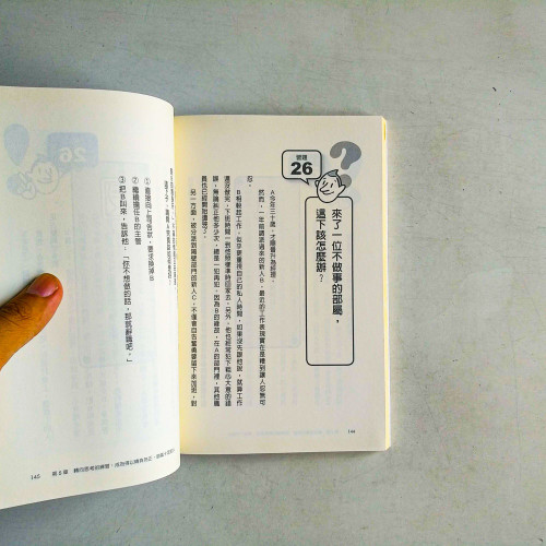 答案總在框架外：打破思考局限的31個練習