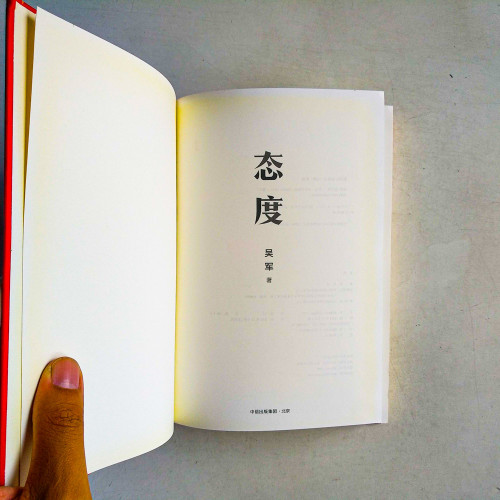 態度(缺封面) 態度(缺封面)