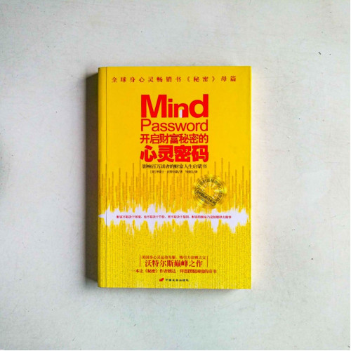 開啟財富秘密的心靈密碼 開啟財富秘密的心靈密碼