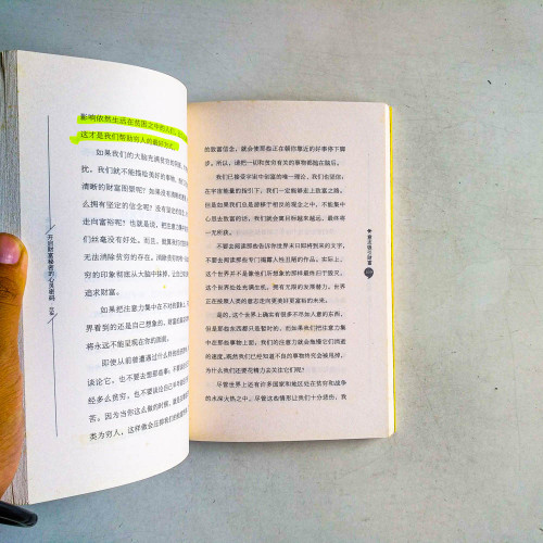 開啟財富秘密的心靈密碼 開啟財富秘密的心靈密碼
