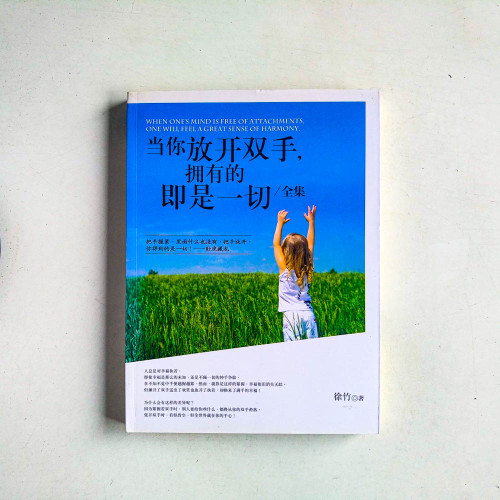 當你放開雙手,擁有的即是一切<全集> 當你放開雙手,擁有的即是一切<全集>