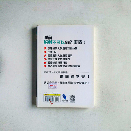 在睡前一讀就能消除你壞心情的26個法則 在睡前一讀就能消除你壞心情的26個法則