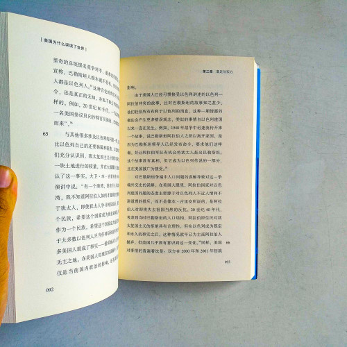 美國為什麼誤讀了世界 美國為什麼誤讀了世界
