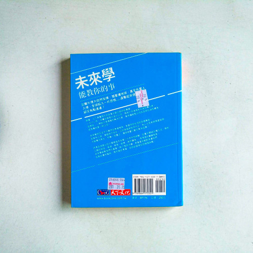 未來學能教你的事 未來學能教你的事