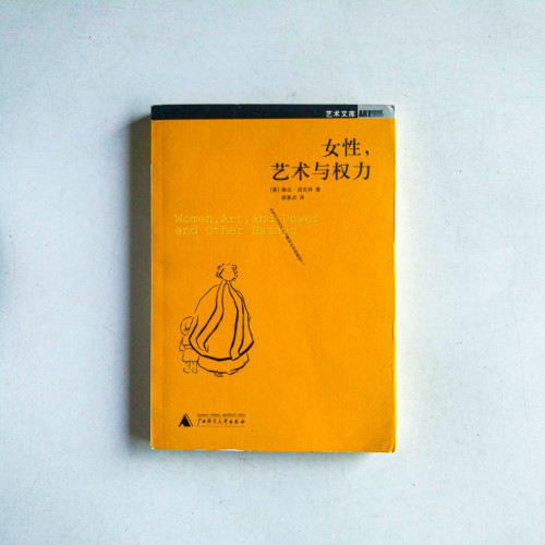 女性,藝術與權力 女性,藝術與權力