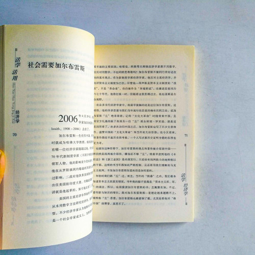 活學活用經濟學 活學活用經濟學