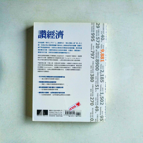 讚經濟:行銷專家教你如何用臉書獲利 讚經濟:行銷專家教你如何用臉書獲利