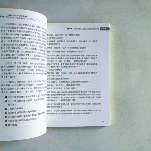 讚經濟:行銷專家教你如何用臉書獲利 讚經濟:行銷專家教你如何用臉書獲利