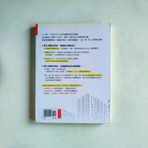 第三波數位革命 第三波數位革命