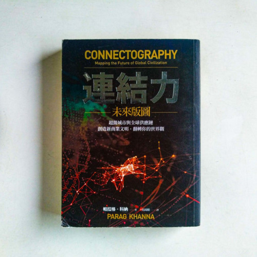 連結力:未來版圖─超級城市與全球供應鏈,創造新商業文明,翻轉你的世界觀 連結力:未來版圖─超級城市與全球供應鏈,創造新商業文明,翻轉你的世界觀