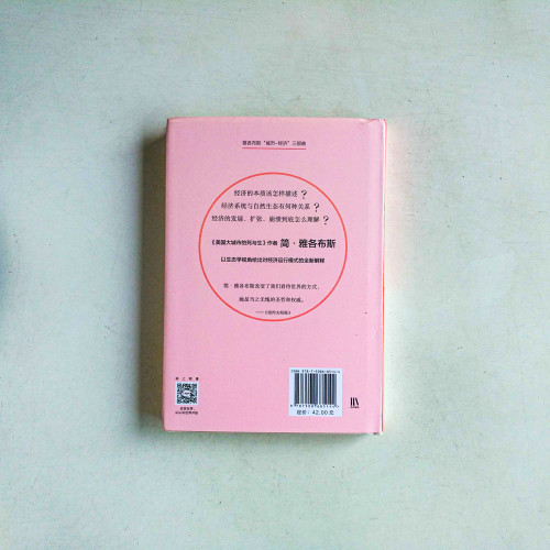 經濟的本質 經濟的本質