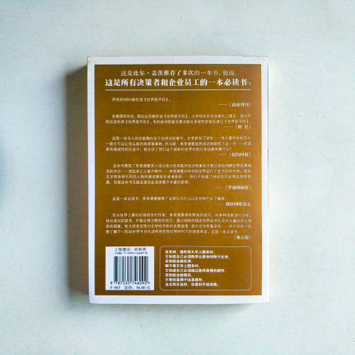 世界是平的 : 21世紀簡史 世界是平的 : 21世紀簡史