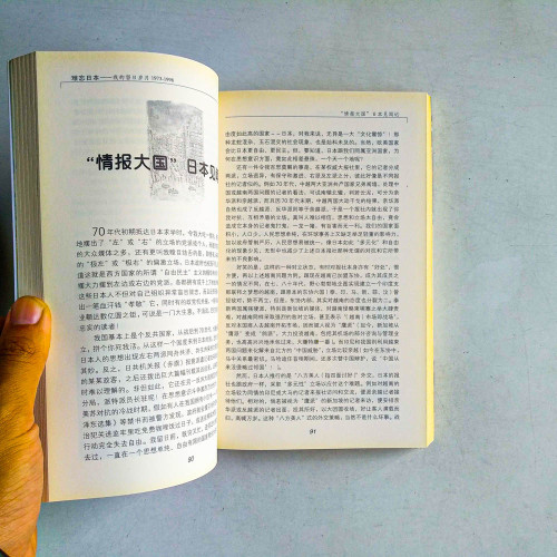 難忘日本：我的留日歲月