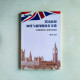 英國政府如何與新聞媒體打交道 英國政府如何與新聞媒體打交道