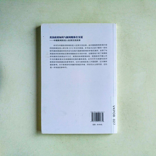 英國政府如何與新聞媒體打交道 英國政府如何與新聞媒體打交道