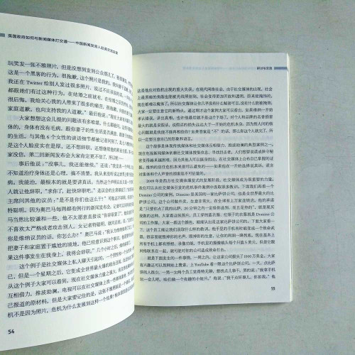 英國政府如何與新聞媒體打交道 英國政府如何與新聞媒體打交道