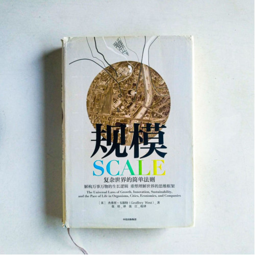 規模:複雜世界的簡單法則 規模:複雜世界的簡單法則