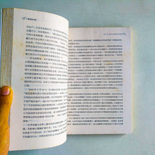 世界是平的 : 21世紀簡史 世界是平的 : 21世紀簡史