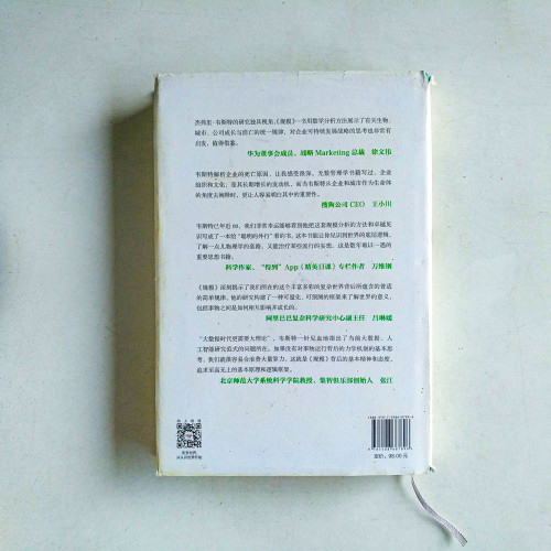 規模:複雜世界的簡單法則 規模:複雜世界的簡單法則