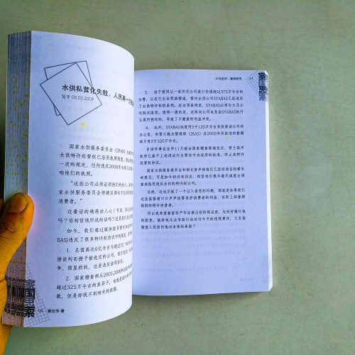 家國思索 家國思索