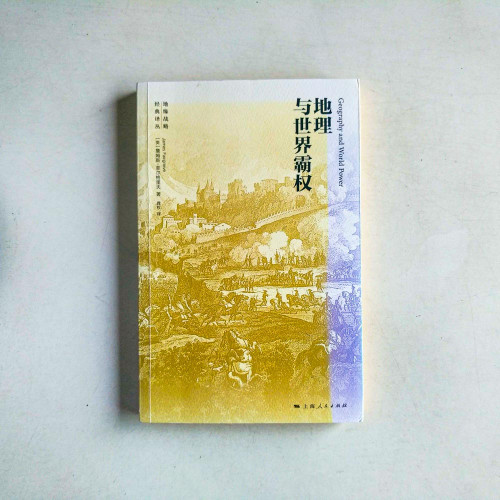 地理與世界霸權