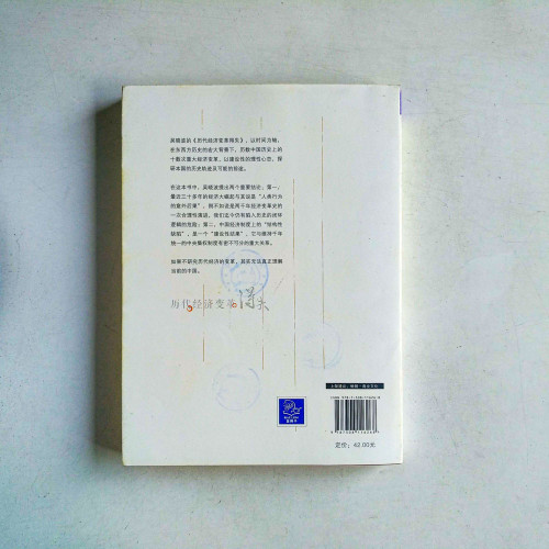 歷代經濟變革得失 歷代經濟變革得失